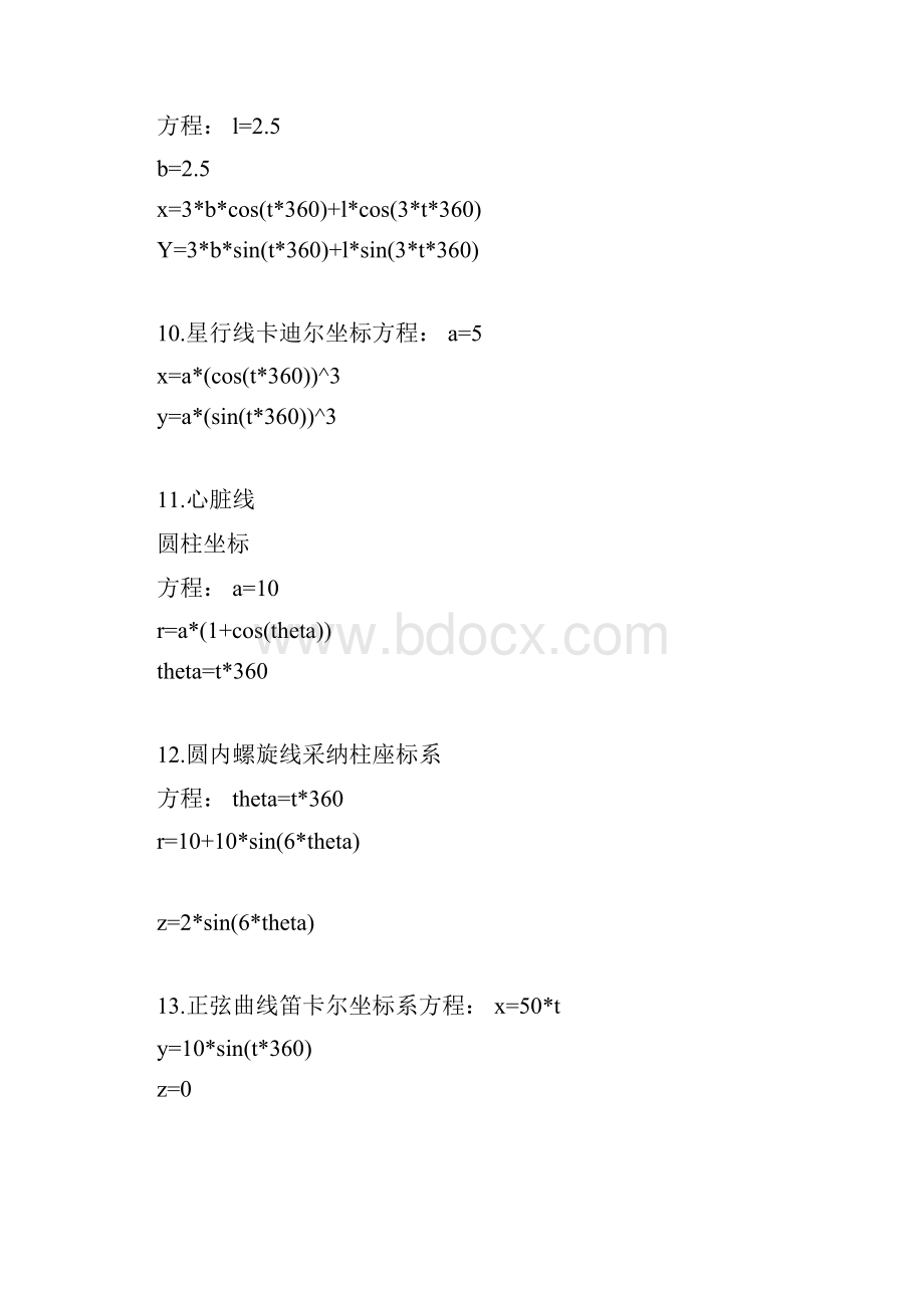 三维曲线方程大全.docx_第3页