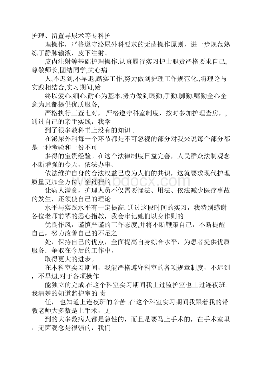 外科实习心得体会工作范文.docx_第3页