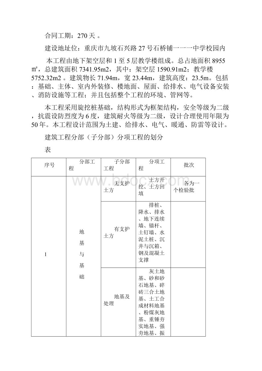 整理检验批划分方案.docx_第3页