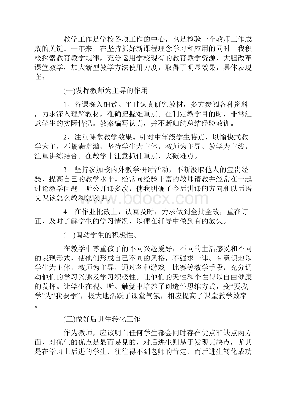 大学教师年度考核个人总结.docx_第3页