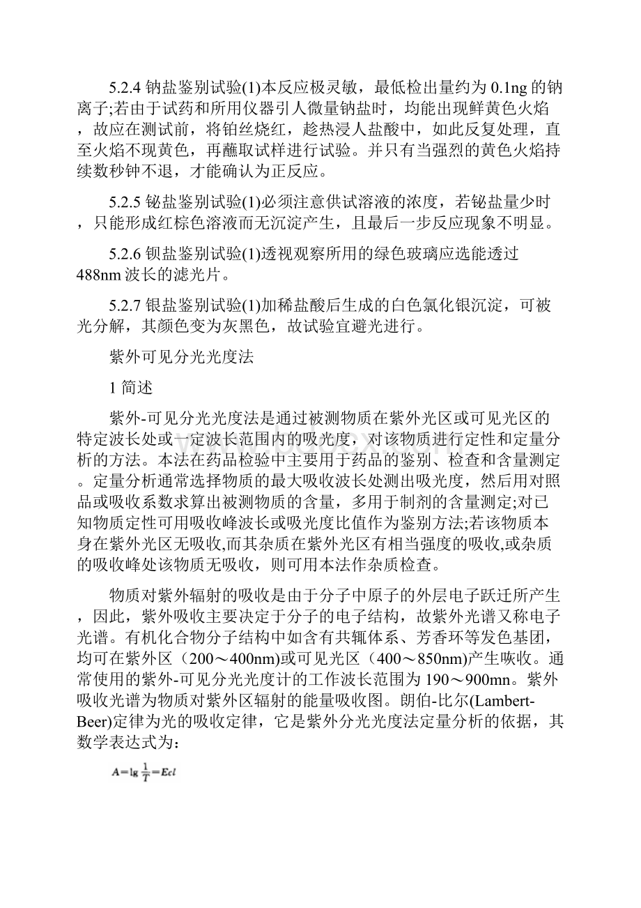 药品检验相关知识.docx_第3页