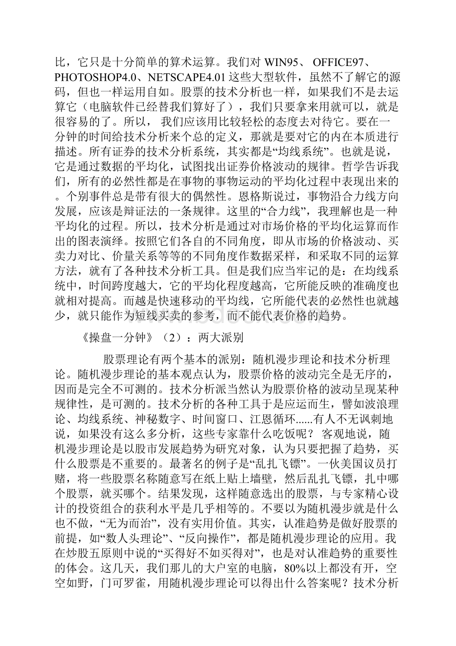 操盘一分钟.docx_第3页