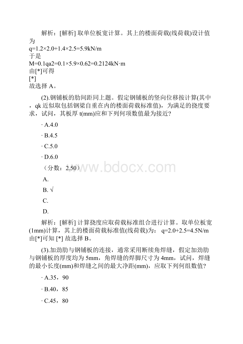 二级注册结构工程师钢结构二.docx_第2页