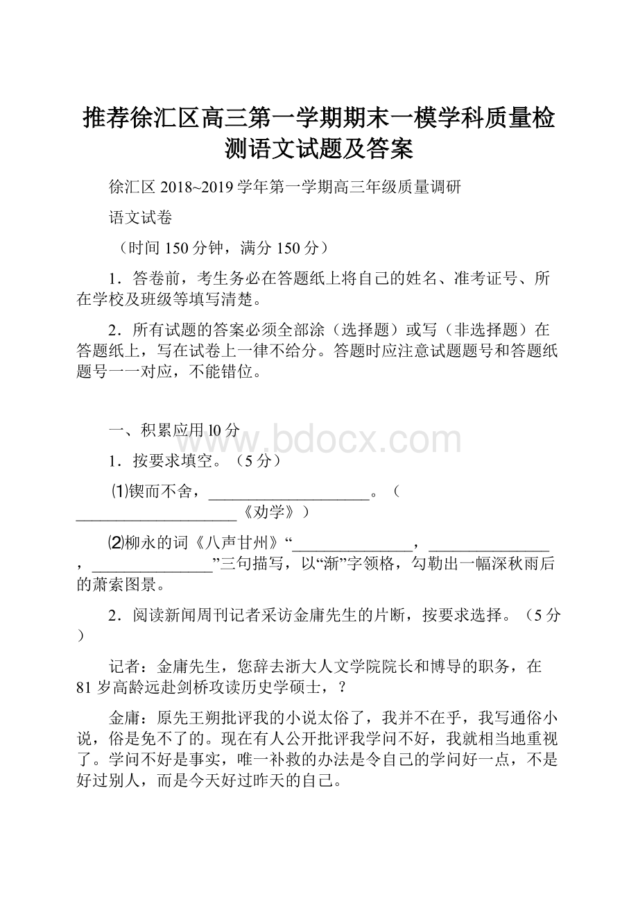 推荐徐汇区高三第一学期期末一模学科质量检测语文试题及答案.docx