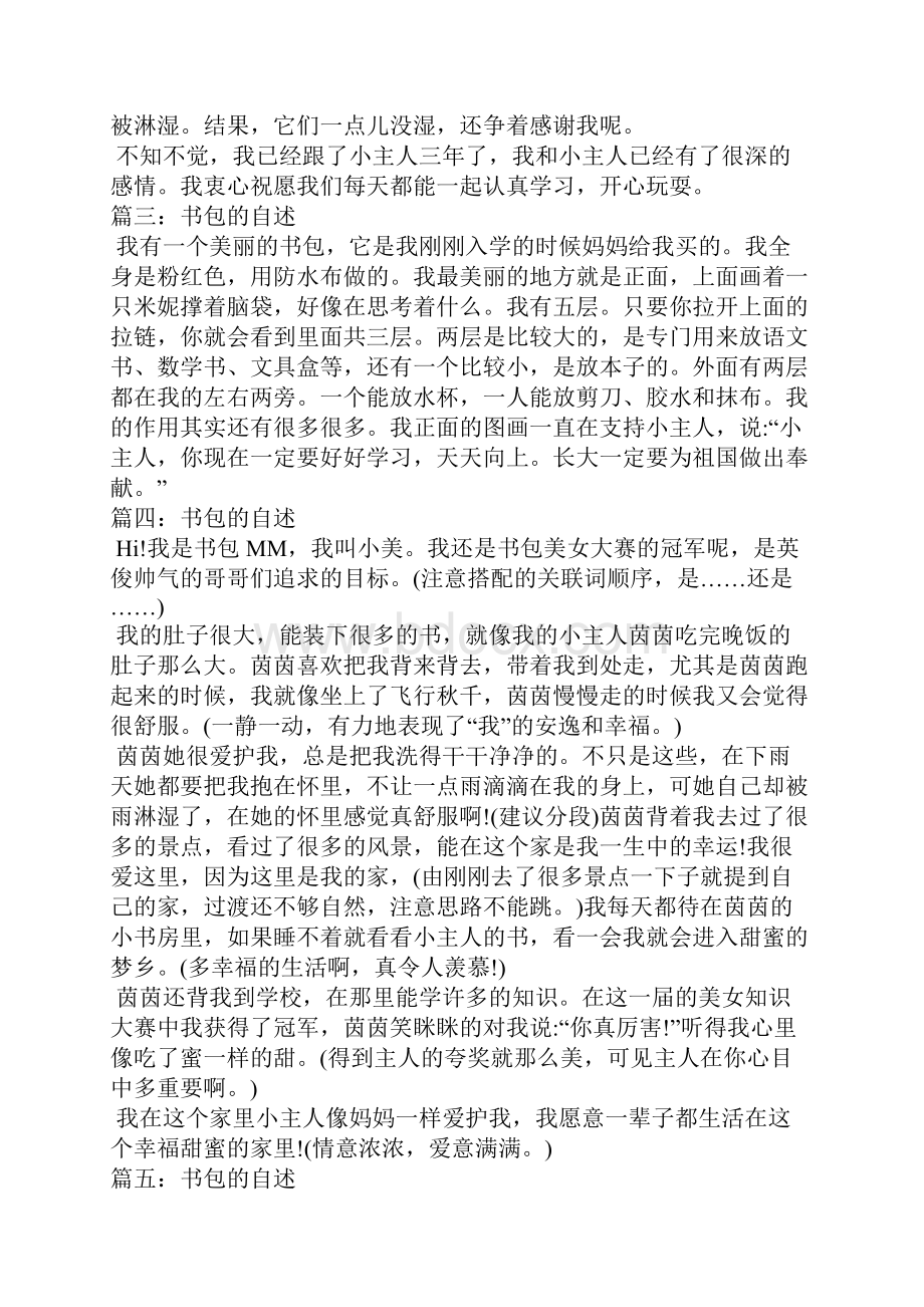 书包的自述作文400字.docx_第2页