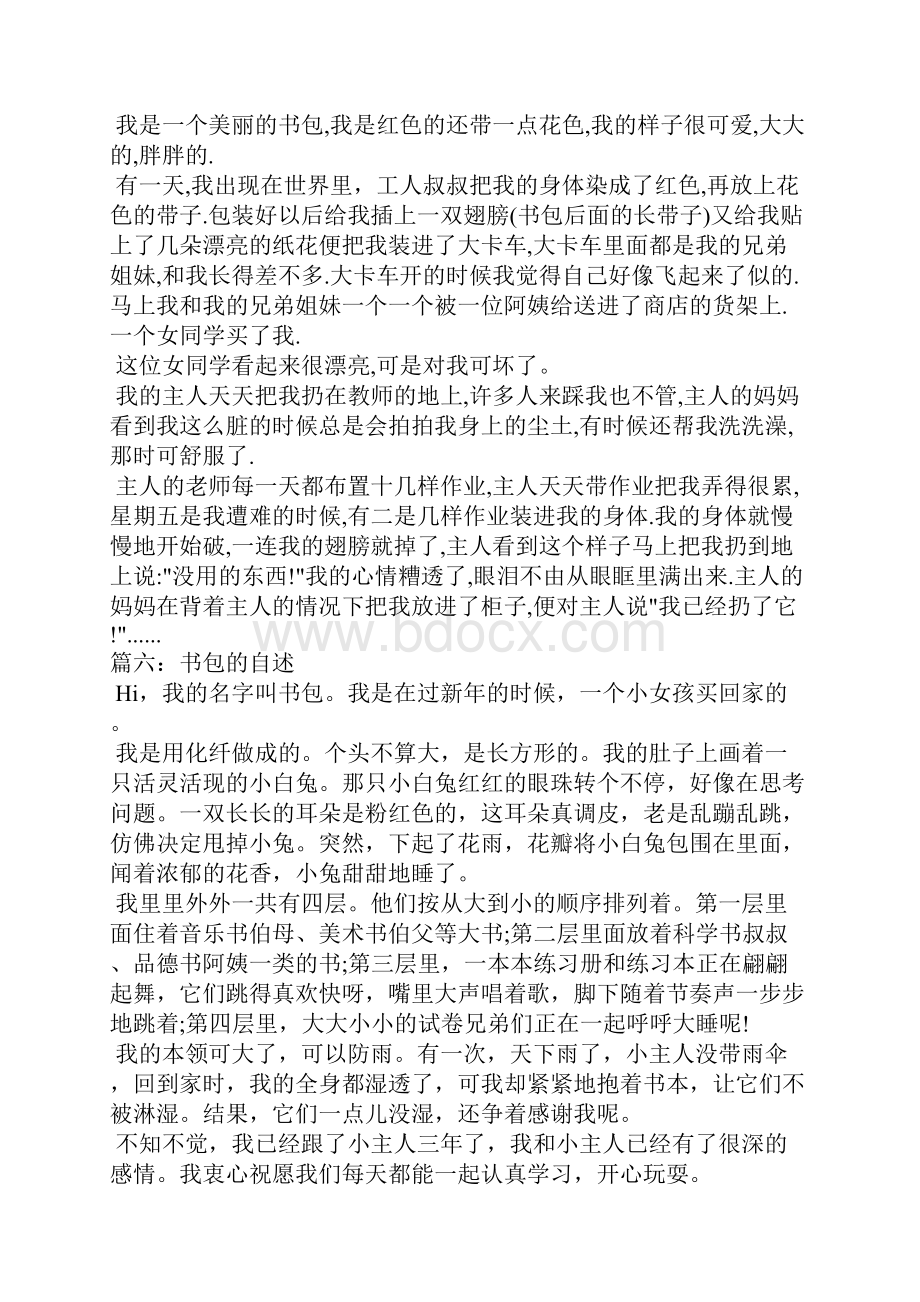 书包的自述作文400字.docx_第3页