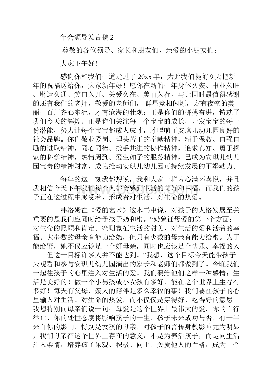 年会领导发言稿15篇.docx_第2页