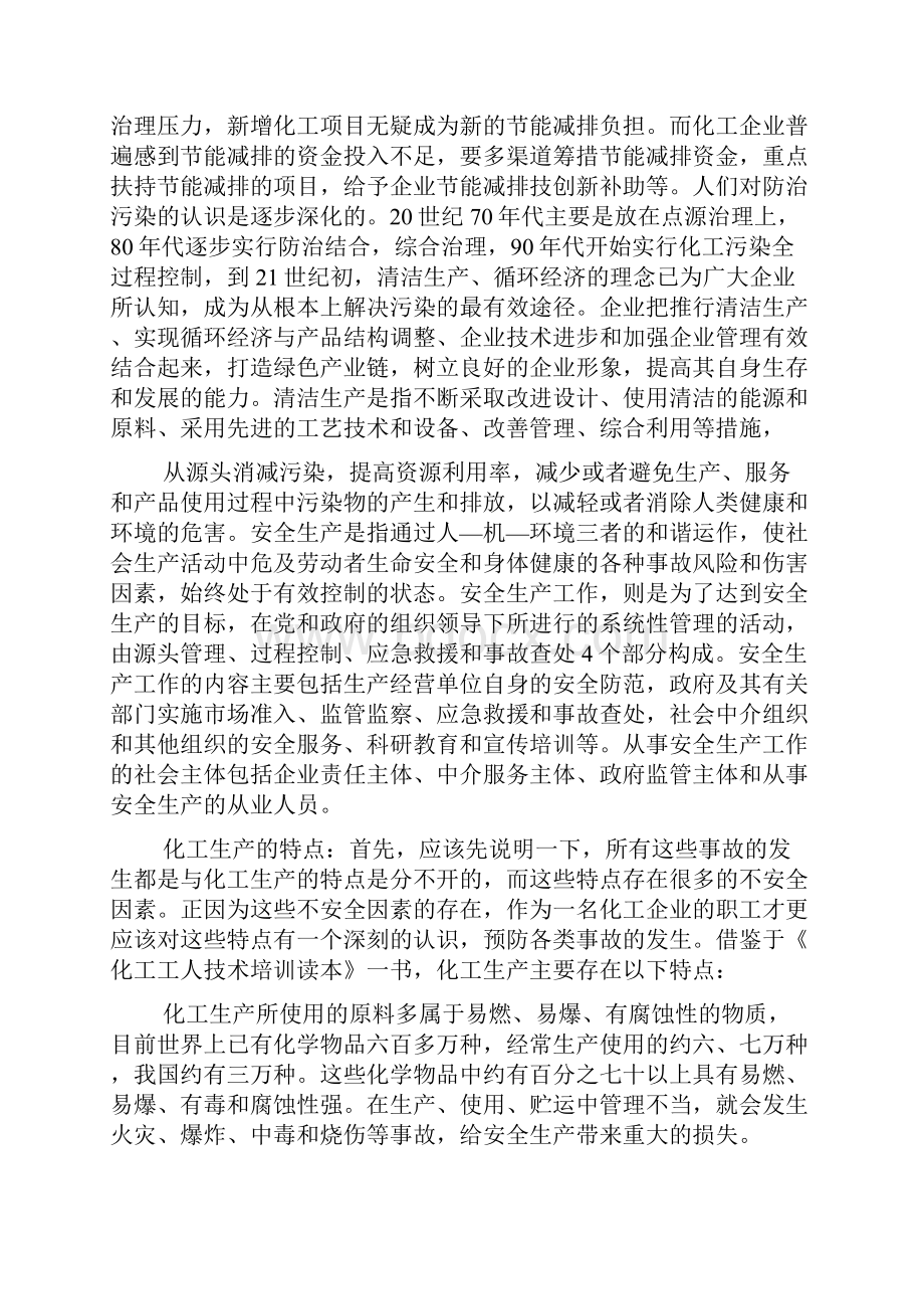 关于化工企业的环保论文3000字.docx_第3页