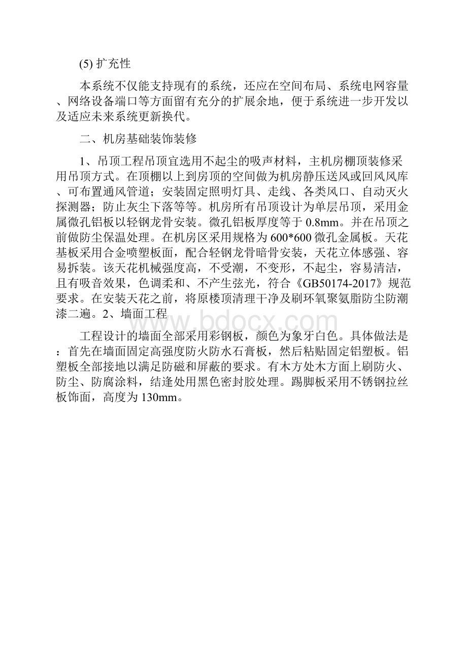 微模块机房建设包含哪些内容弱电人要弄清楚.docx_第2页