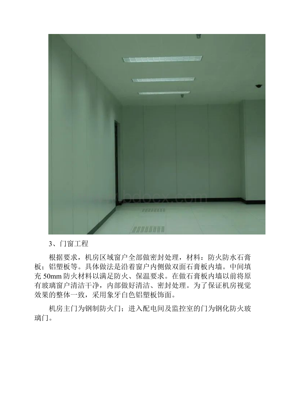 微模块机房建设包含哪些内容弱电人要弄清楚.docx_第3页