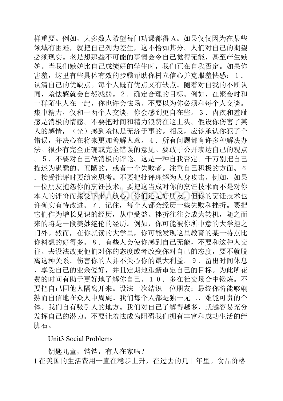 新编大学英语3课文翻译.docx_第2页