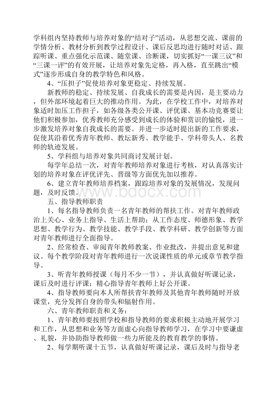 新教师培养工作计划.docx_第2页