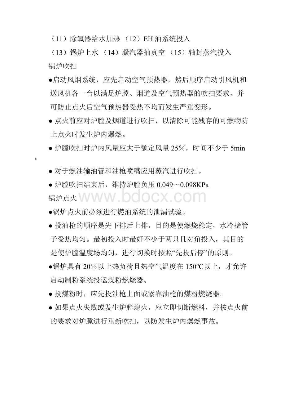 锅炉滑参数启动1.docx_第3页