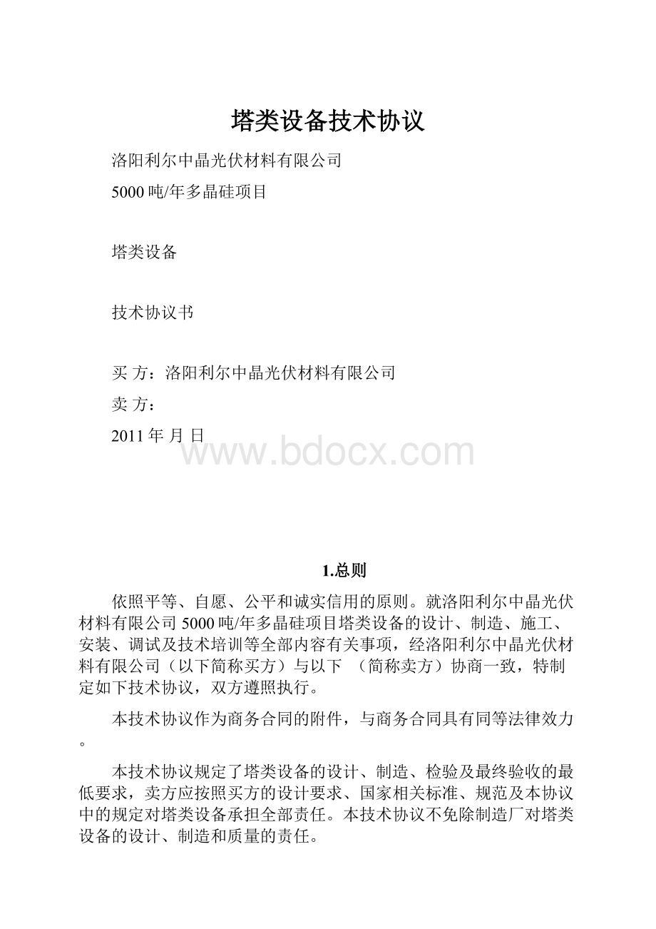 塔类设备技术协议.docx