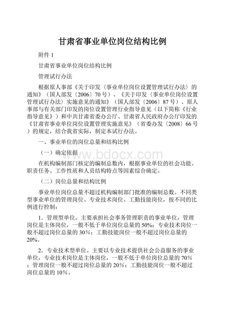 甘肃省事业单位岗位结构比例.docx_第1页