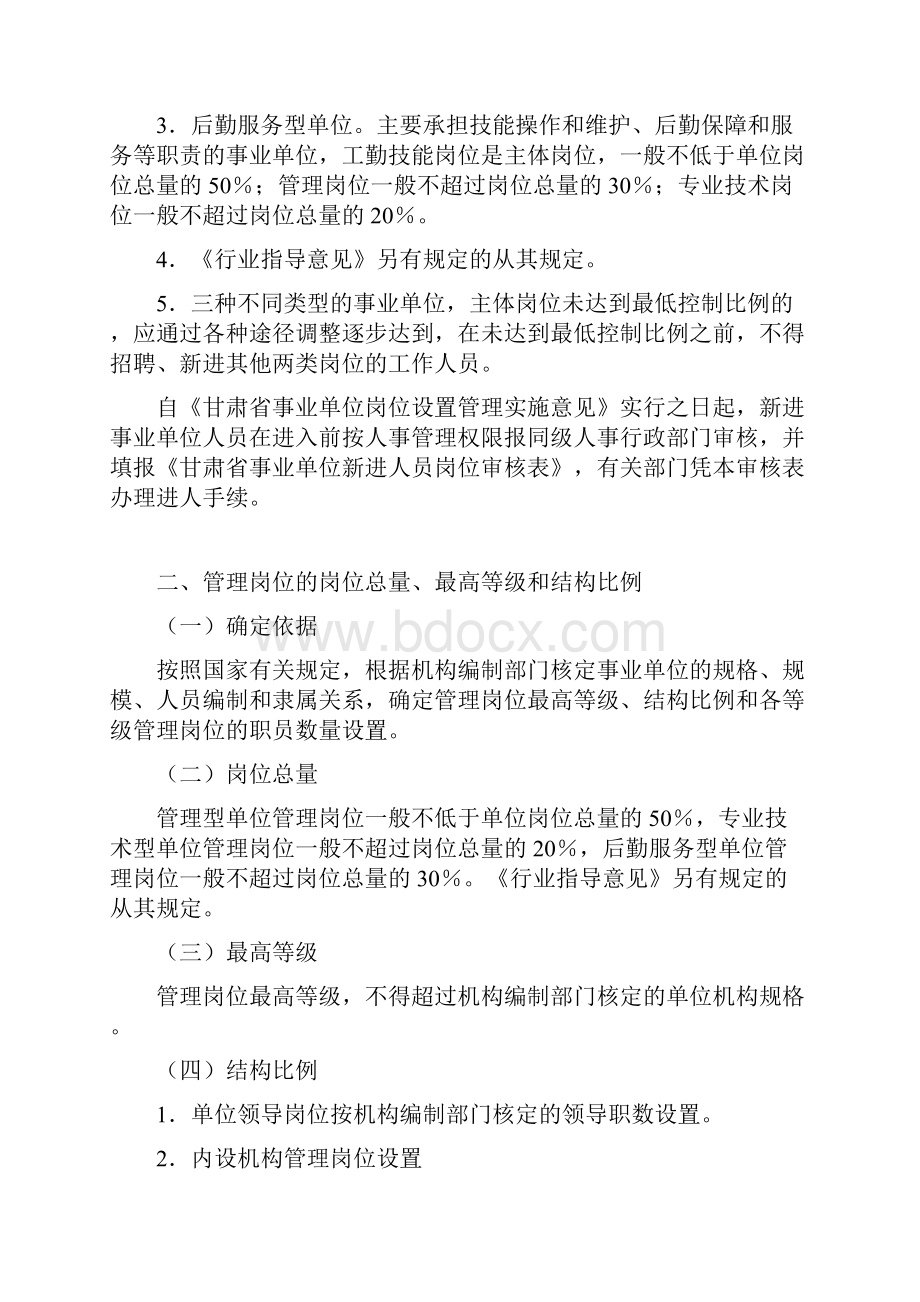 甘肃省事业单位岗位结构比例.docx_第2页