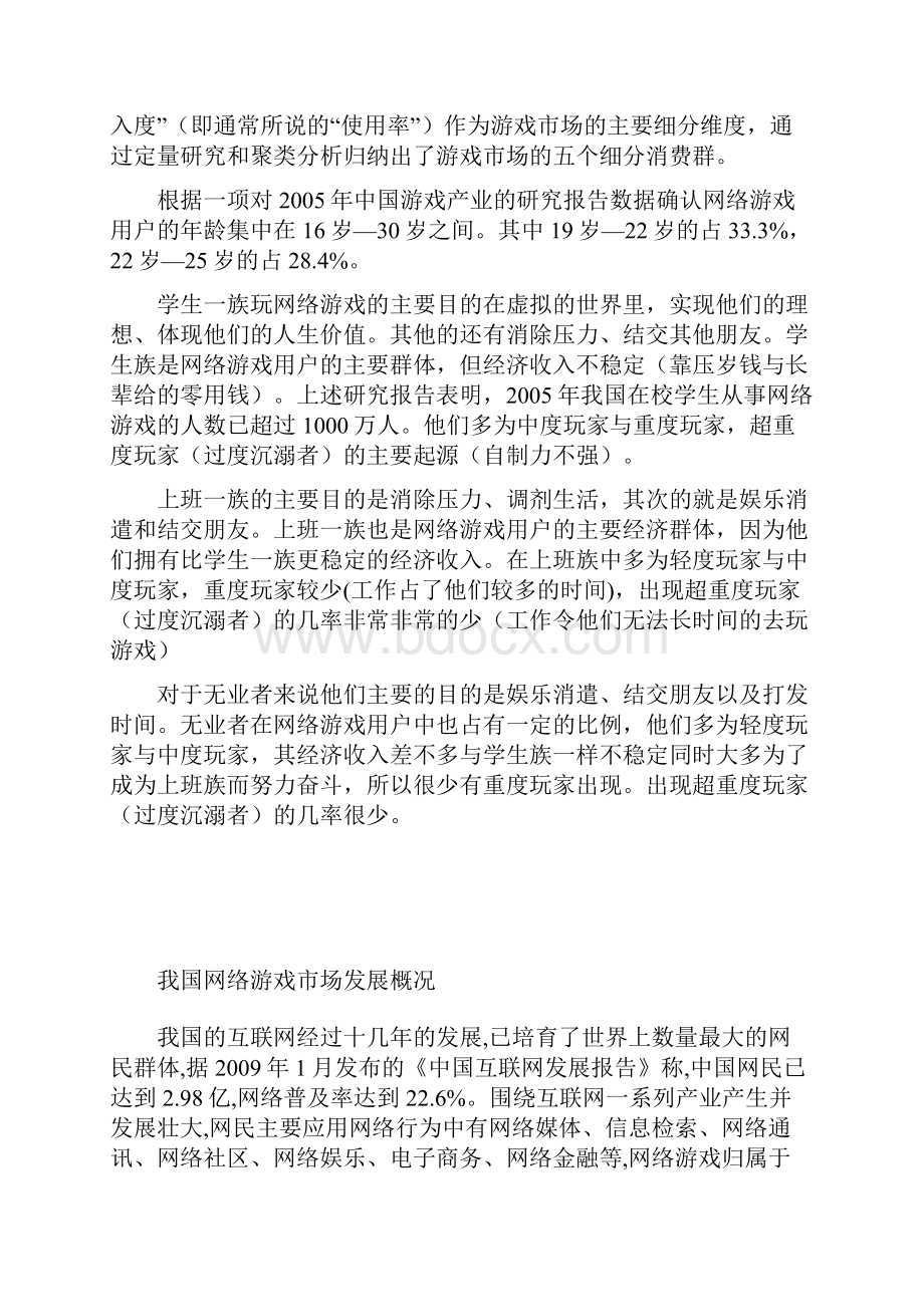 中国网络游戏市场细分.docx_第2页