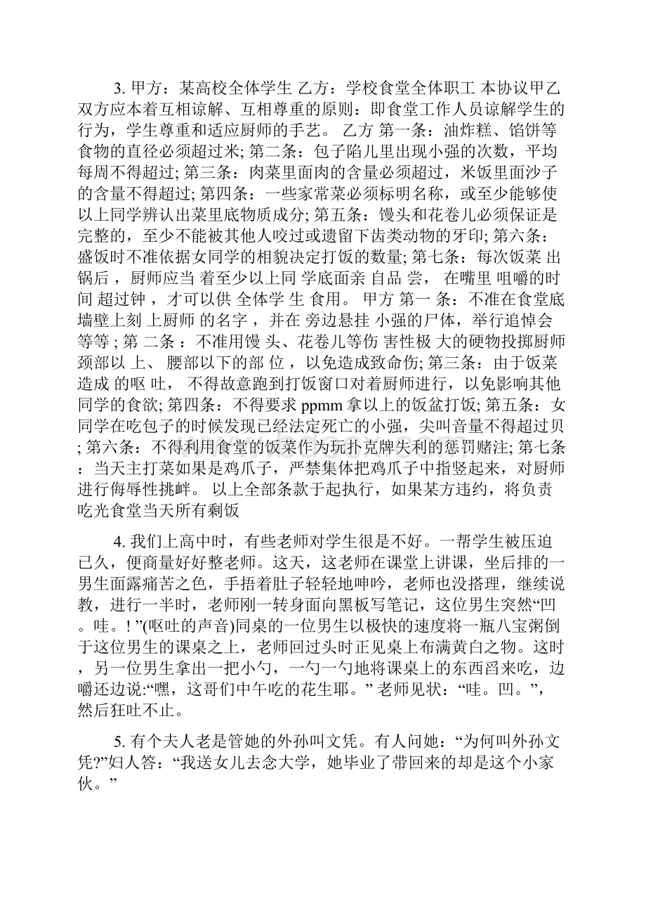 经典段子的笑话合集经典笑话段子.docx_第3页