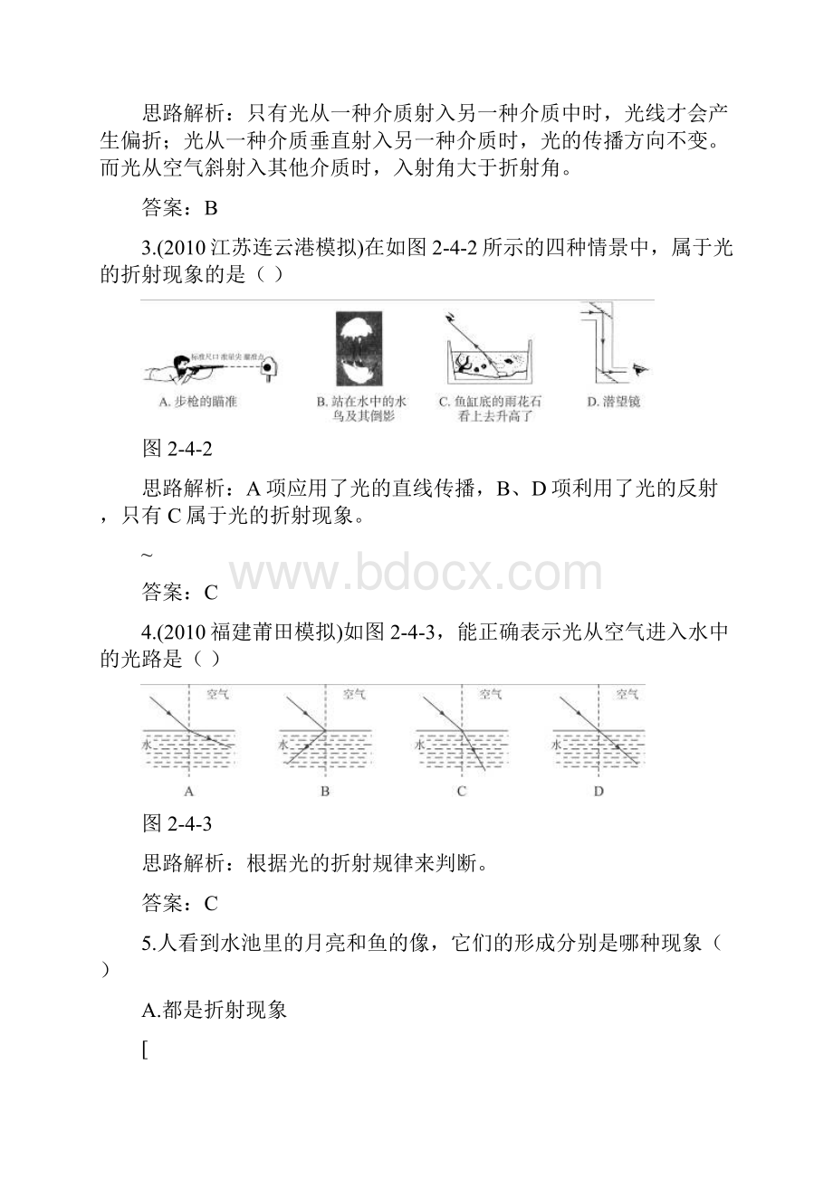 八年级物理光的折射练习题.docx_第3页