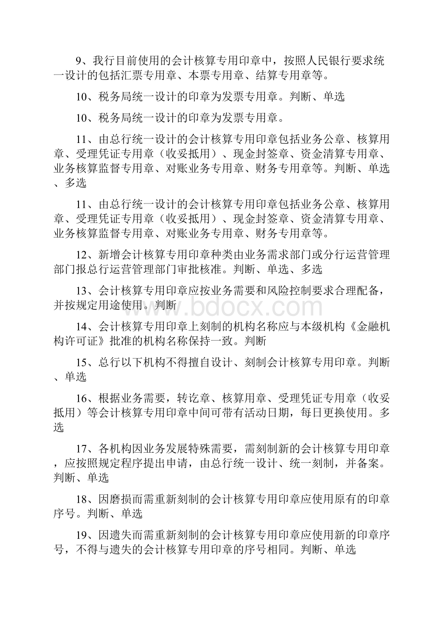 13会计核算专用印章题.docx_第2页