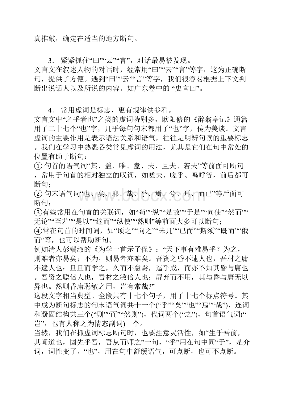 文言文断句及翻译.docx_第2页