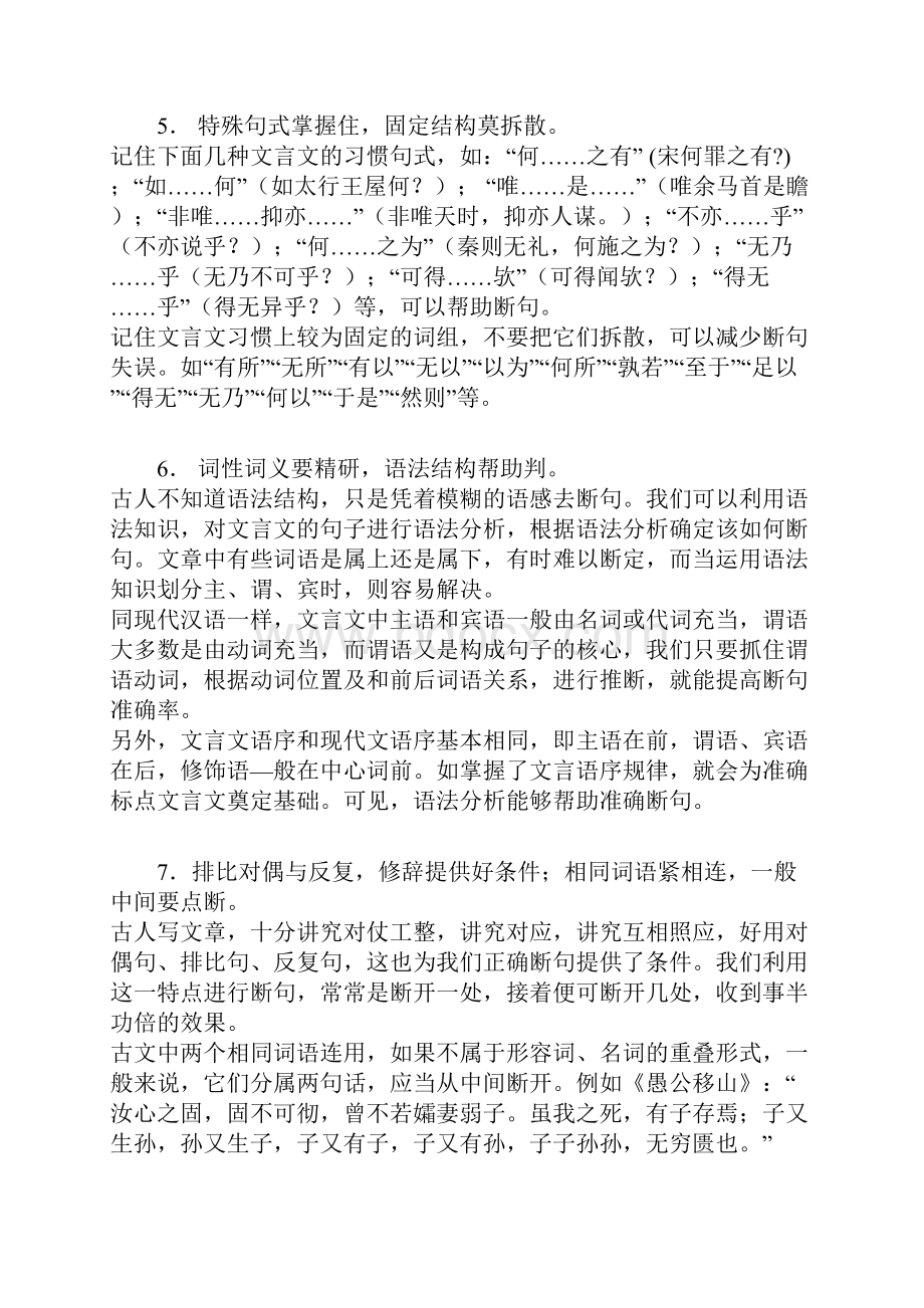 文言文断句及翻译.docx_第3页