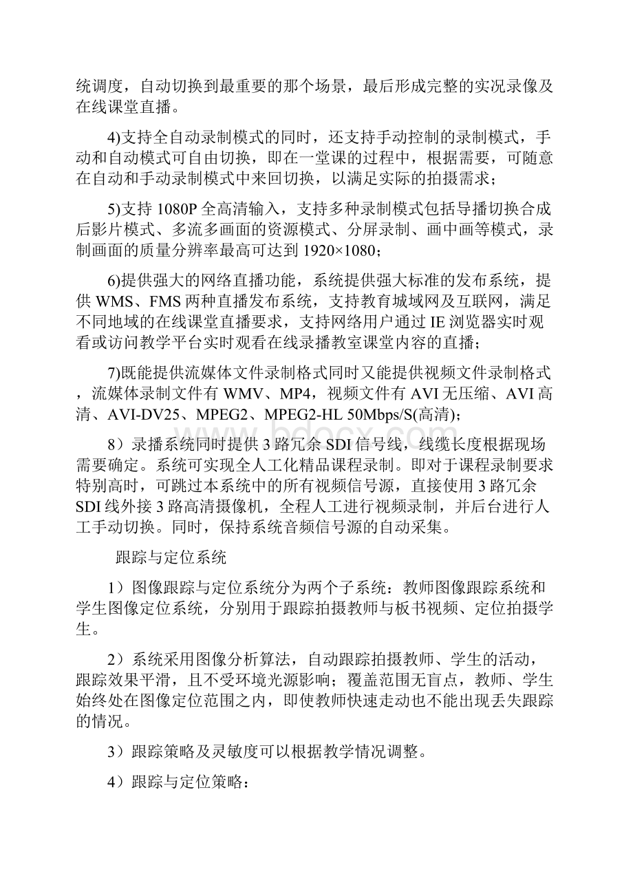 江苏录播招标文件参数.docx_第2页