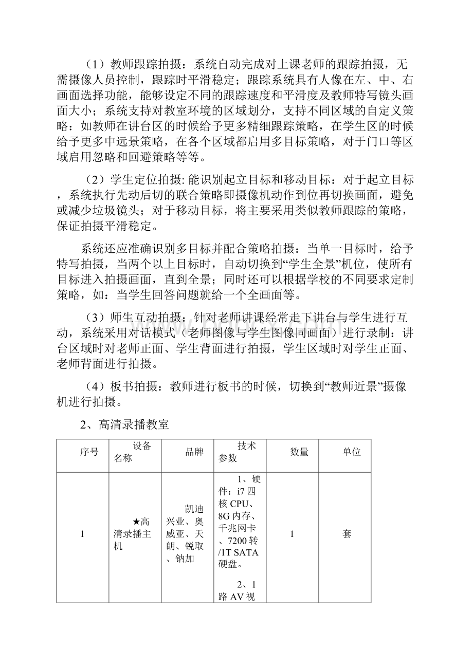 江苏录播招标文件参数.docx_第3页