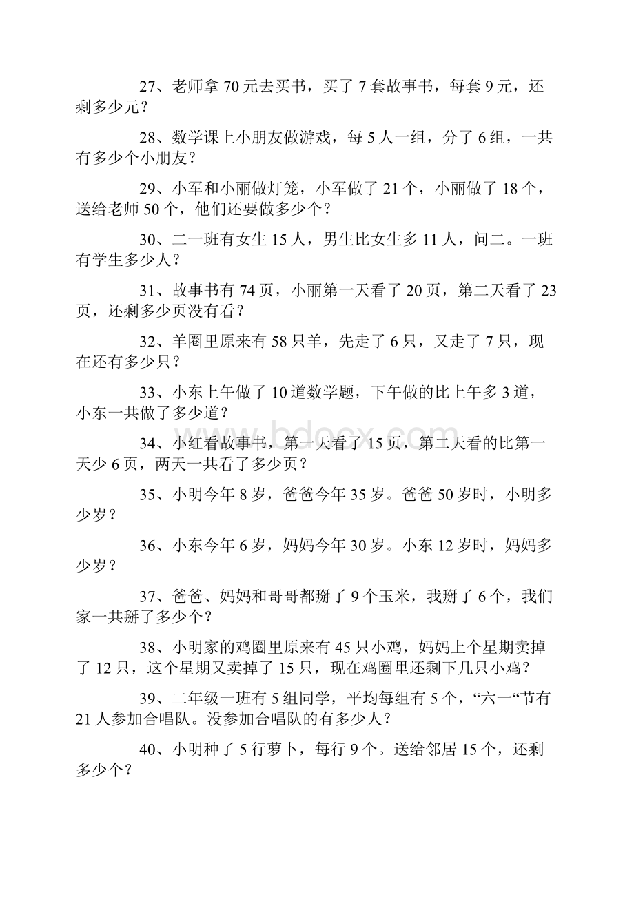 二年级小学生数学应用题50道三篇.docx_第3页