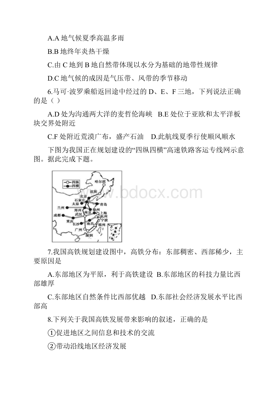 一轮复习高三地理专项区域地理综合检测.docx_第3页