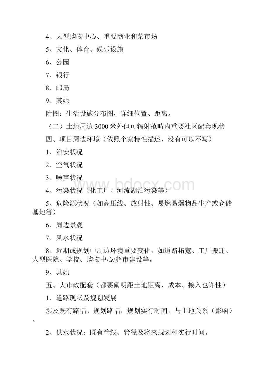 可行性方案样本.docx_第3页