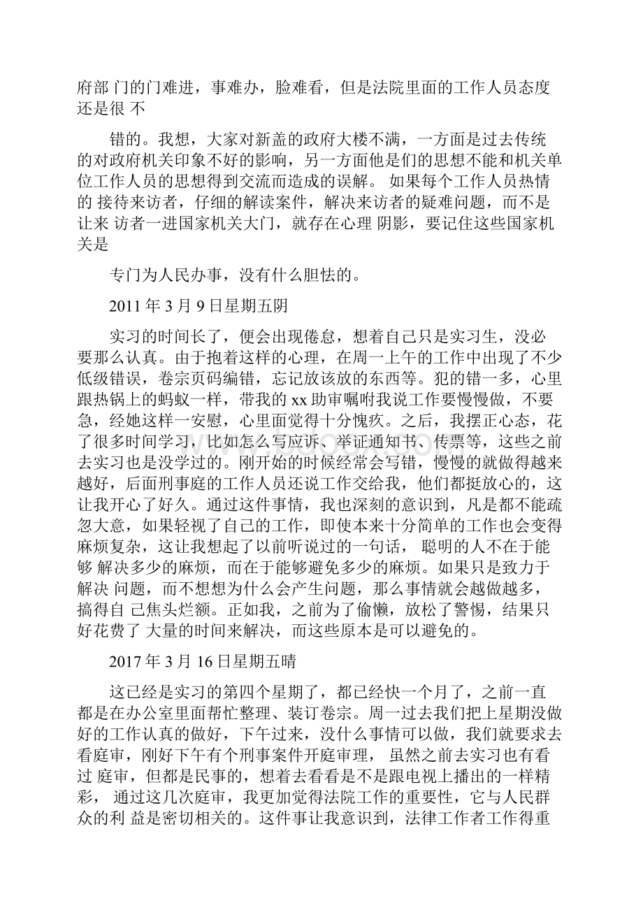 实习周记范文法务.docx_第2页