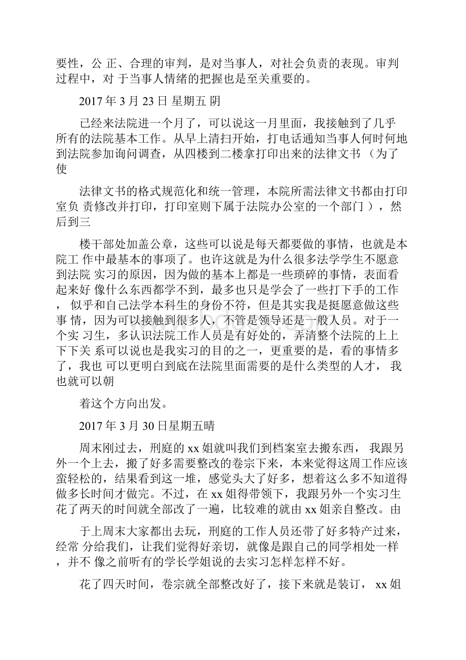 实习周记范文法务.docx_第3页