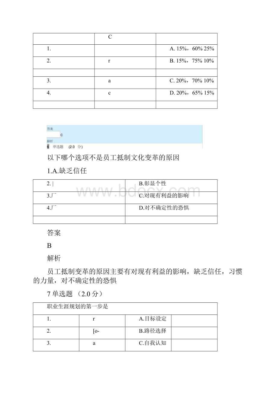 安徽继续教育真题解答.docx_第3页