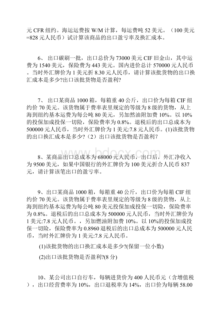 进出口贸易实务计算题汇总.docx_第3页