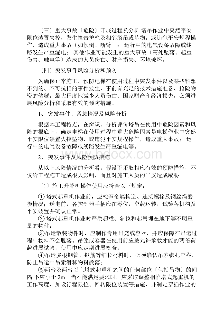 塔吊使用应急救援预案.docx_第2页