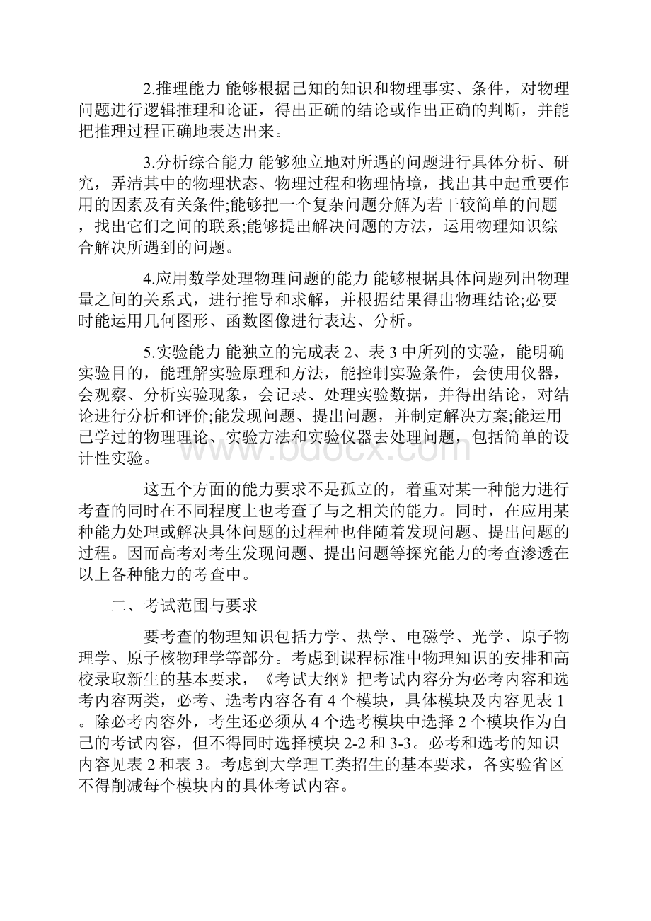 全国新课标高考物理考试大纲.docx_第2页