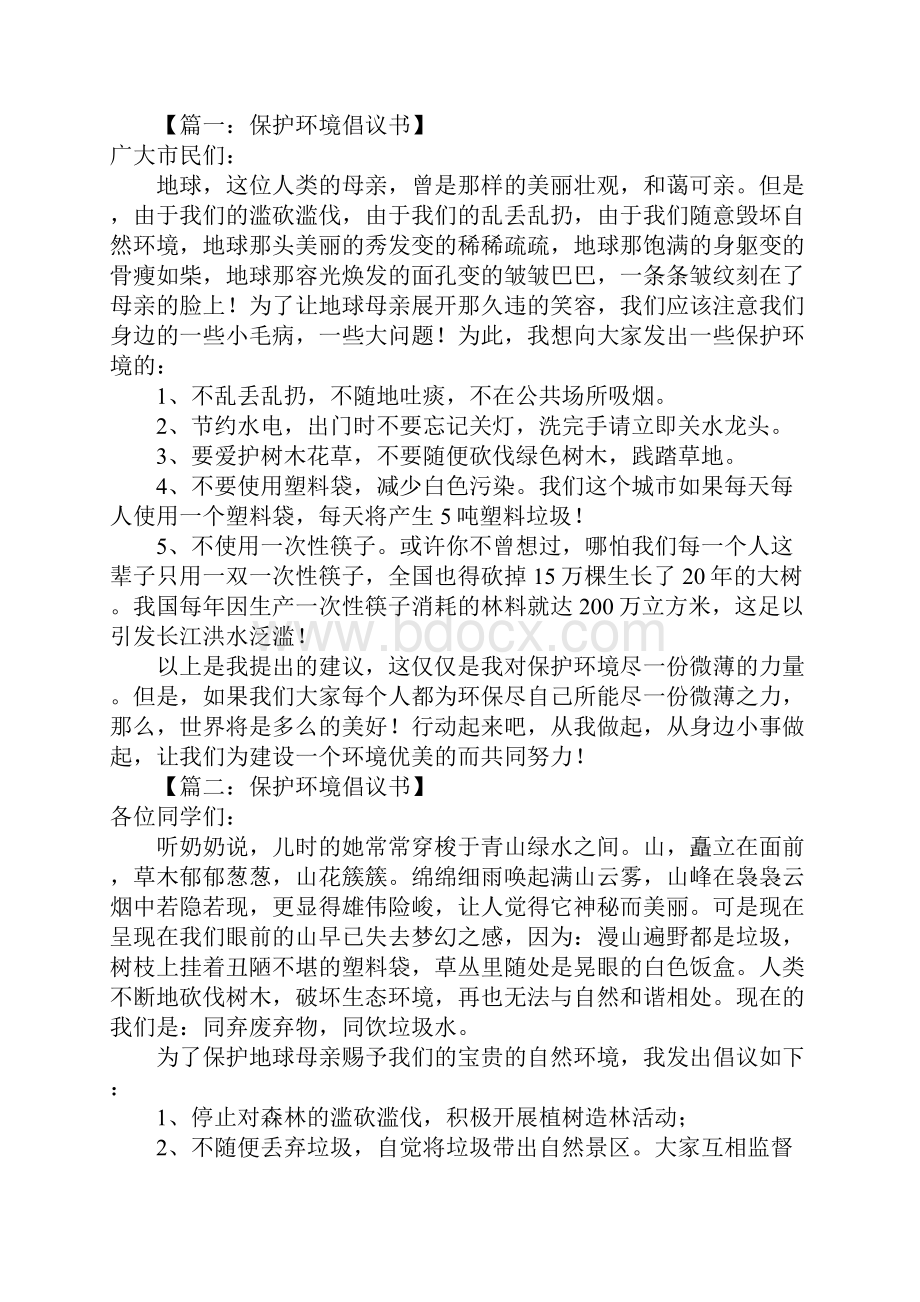 应用文倡议书的格式范文.docx_第2页