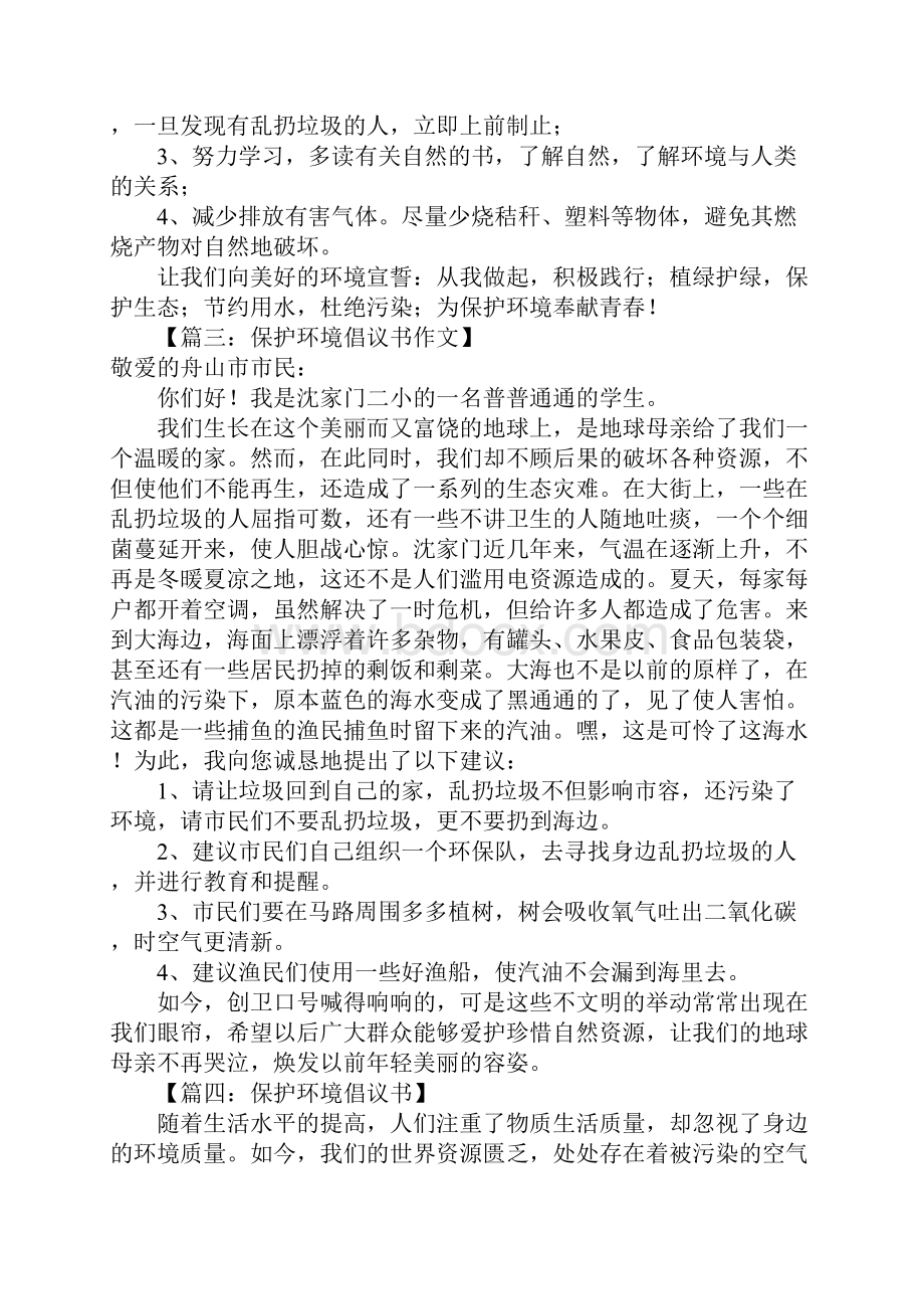 应用文倡议书的格式范文.docx_第3页