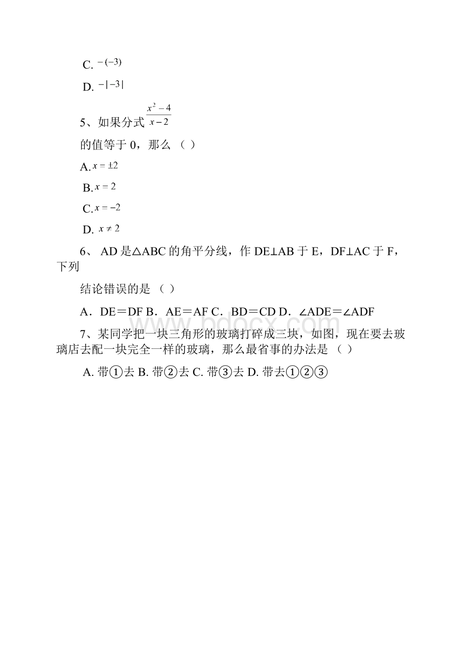 西城区月坛中学初二第一学期期中考试数学试题含答案.docx_第2页