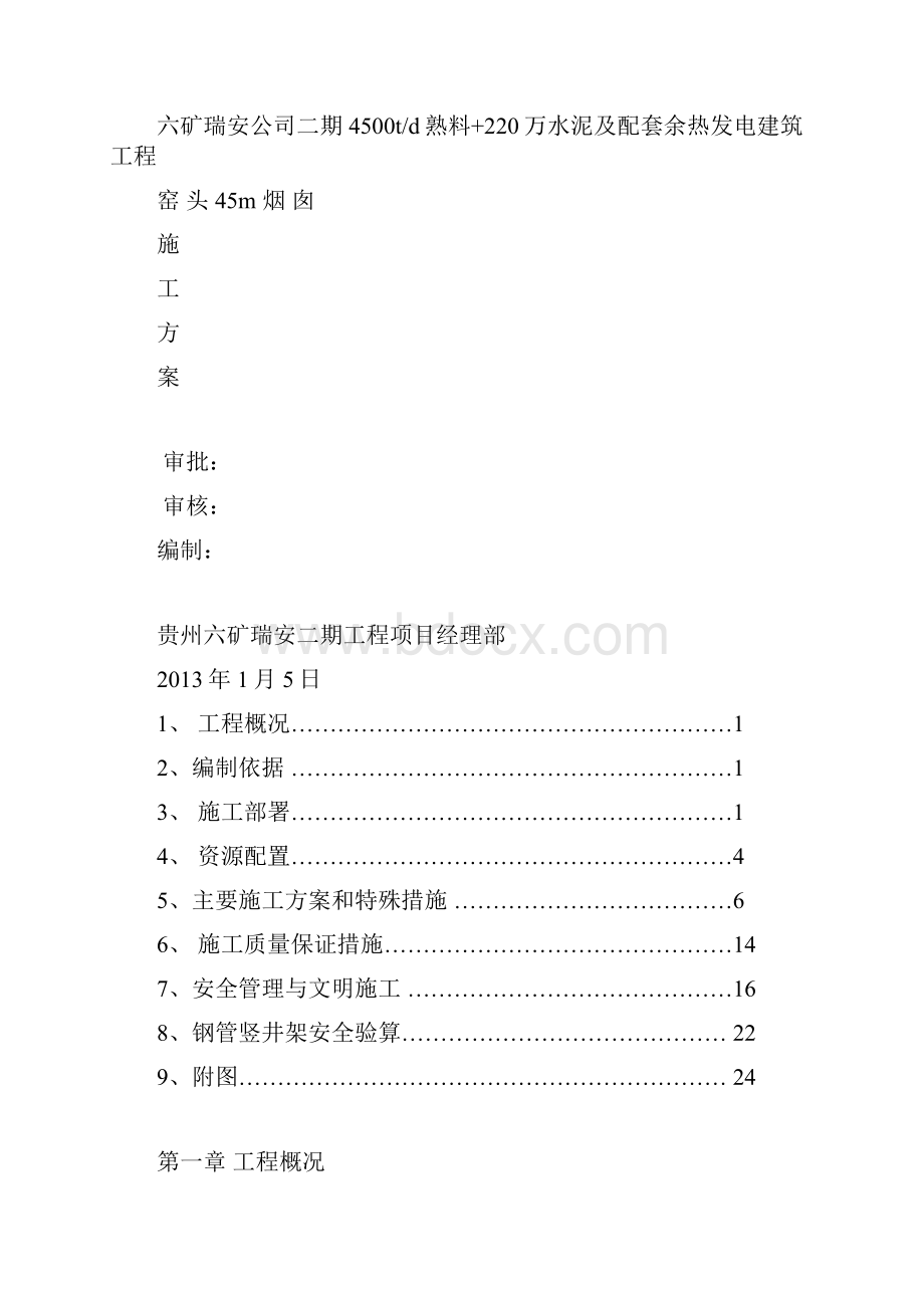 烟囱倒模专项施工方案.docx_第2页