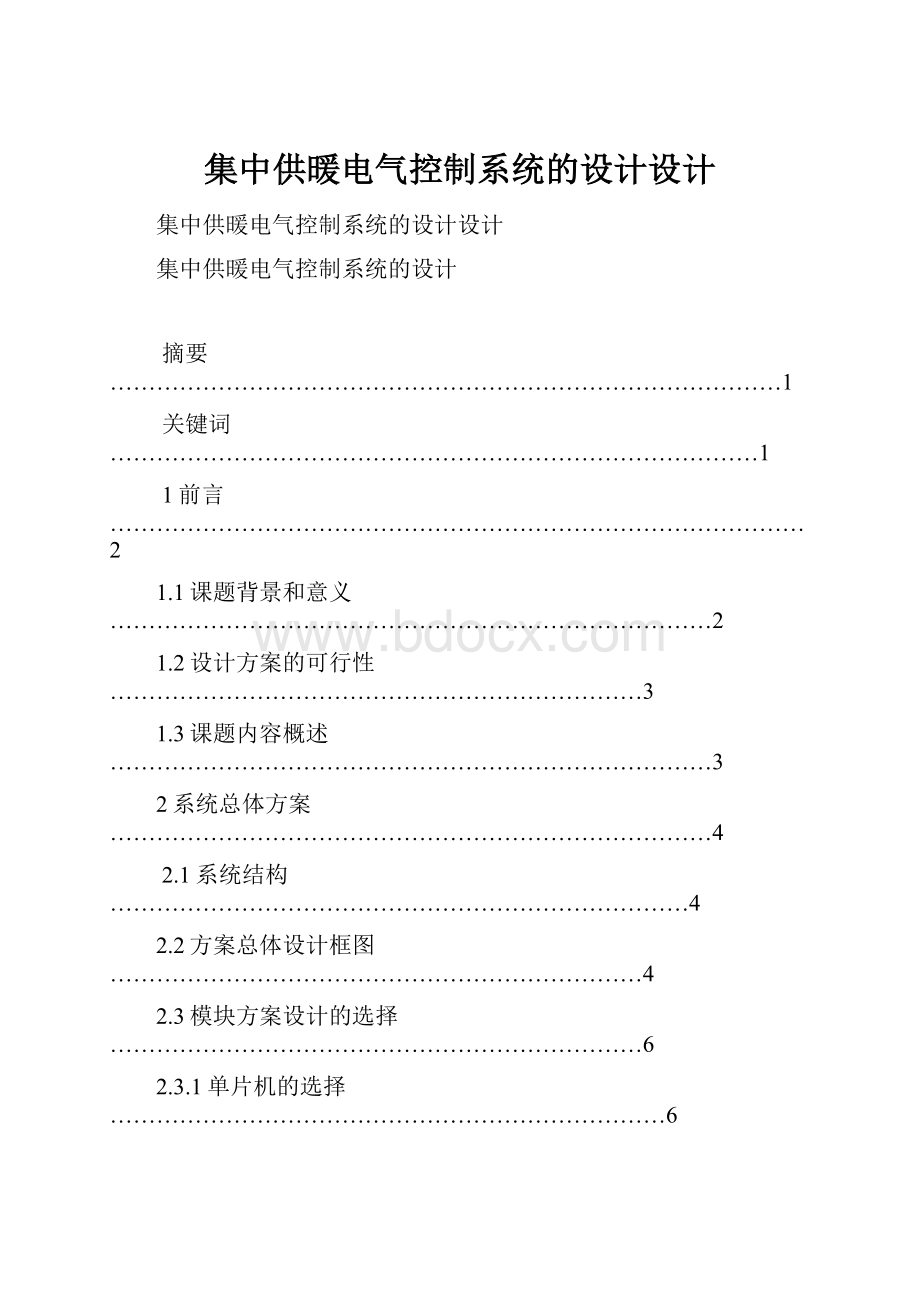 集中供暖电气控制系统的设计设计.docx