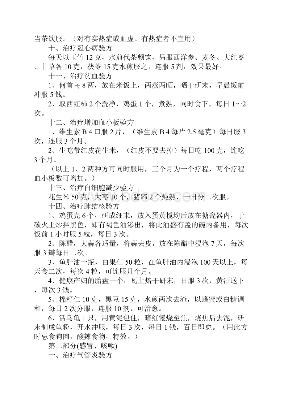 千古秘方收藏.docx_第3页