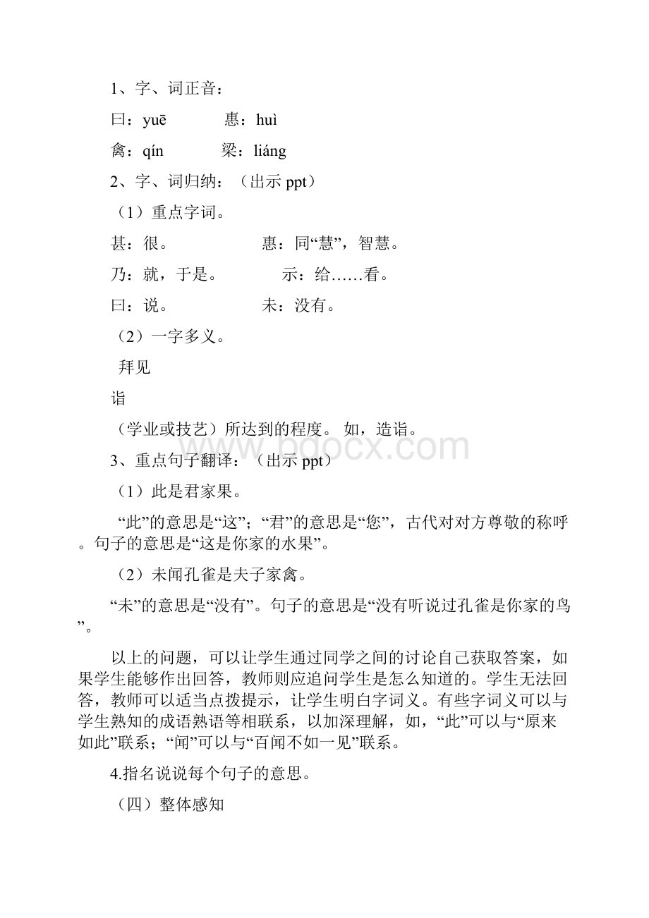 《杨氏之子》教学设计.docx_第3页