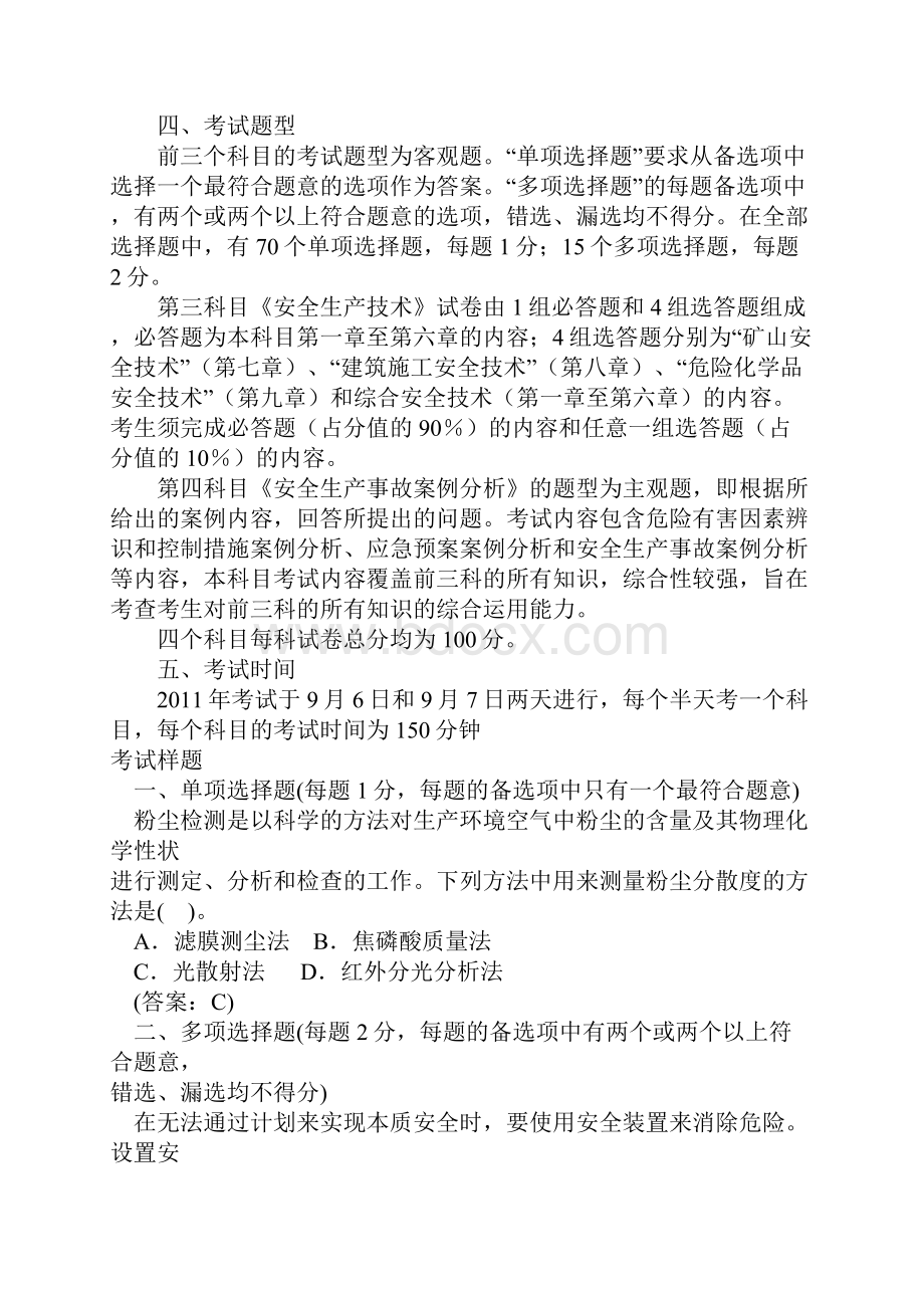 安全工程师大纲.docx_第2页