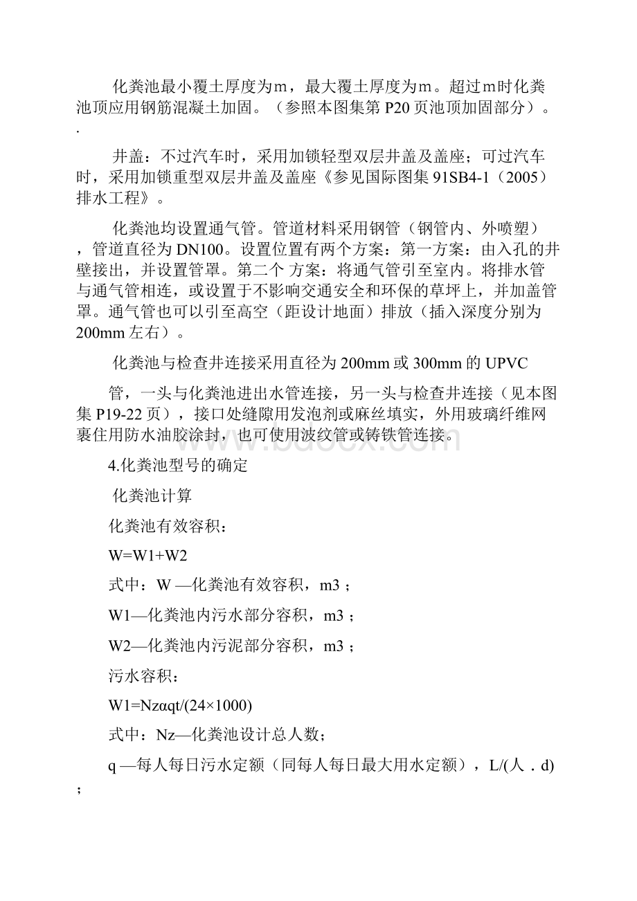 化粪池选用及安装图集.docx_第2页