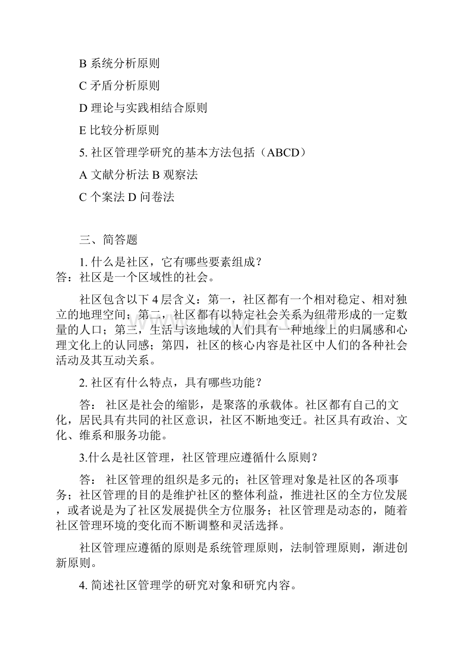 社区管理学题库次.docx_第3页