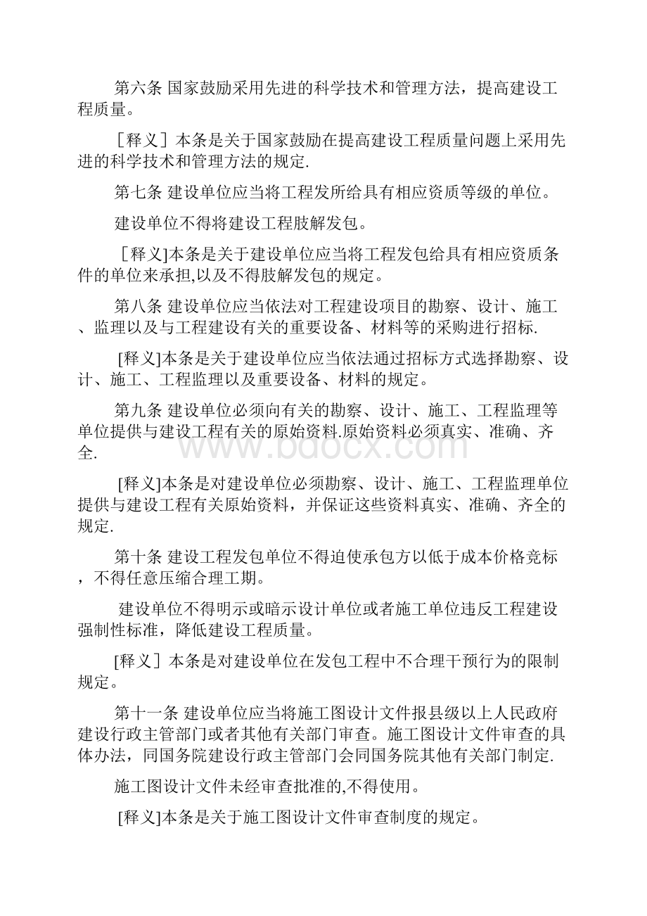 建设工程质量管理条例逐条解读.docx_第2页