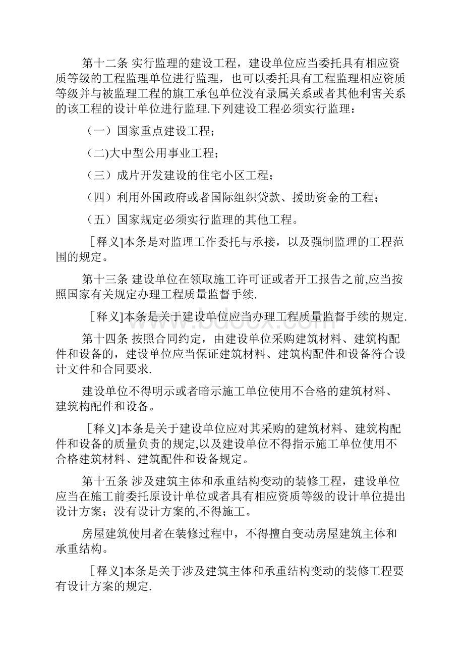 建设工程质量管理条例逐条解读.docx_第3页