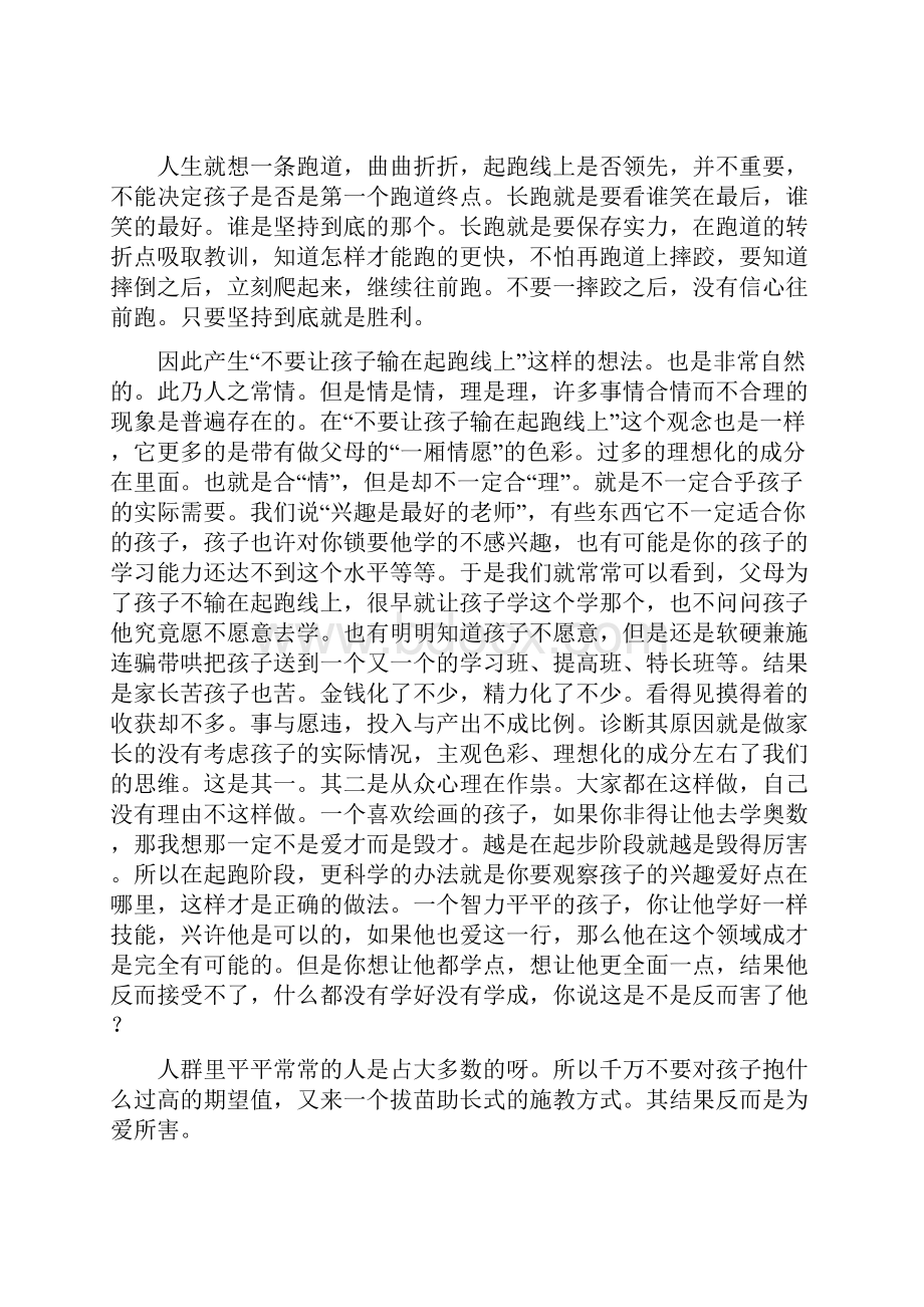 不要让孩子输在起跑线上.docx_第2页